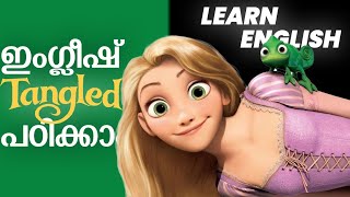 Learn English through Movies in Malayalam  Tangled [upl. by Kcolttam410]