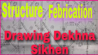 How to Read Structure Febrication DrawingFabrication Drawing Kaise DekhenStructure Drawing Kaise [upl. by Chun826]