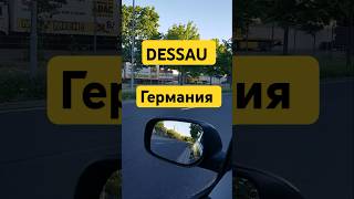 Германия Дэссау Dessau [upl. by Searcy]