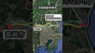 群馬から茨城へはまっすぐ行けない？！なぜ北関東自動車道は折れ曲がっているのか？ [upl. by Assilat]