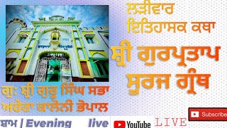 Daily live program Gurudwra arera colony Bhopal [upl. by Moorefield409]