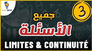 Limites et continuité  جميع الأسئلة الحصة 3 [upl. by Daniela463]