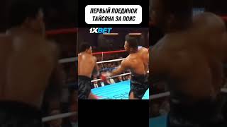 Чемпион ПРОВОЦИРОВАЛ Тайсона и совершил ГЛАВНУЮ ОШИБКУ в своей КАРЬЕРЕ boxing [upl. by Kacerek]