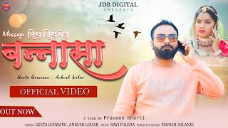 Geeta Goswami  Ankush Lohar  मैसेज लिख लिख भेजु बन्नासा  Msg Likh Likh Bheju Bannasa  New Song [upl. by Wier]