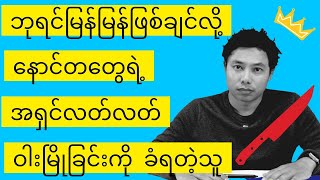 သွေးစွန်းတဲ့ ရည်မှန်းချက် ၂၀၂၄ ခုနှစ် အတွက် လက်ဆောင် [upl. by Arvo605]