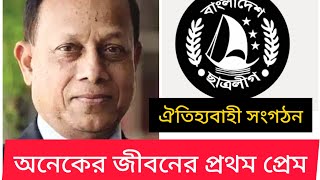 কলমের এক খোঁচায় সব মুছে দিলাম এটা সঠিক সিদ্ধান্ত নয়  ChatraLeague  Emdadul islam  BIPUL TALK [upl. by Marcello]