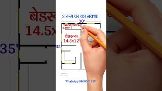 शहर के लिए घर का नक्शा ll Best Home Plan 🏡 [upl. by Tine]