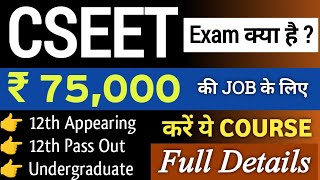 What is CSEET CSEET exam kya hai  all about cs executive exam [upl. by Silevi205]