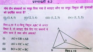 Bihar board Class 7th math EX62Q12Triangles [upl. by Sirehc]