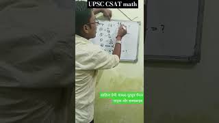 UPSC CSAT ✍️💖👍upsccivilservicesprelimsexam ✍️👍👍👍👍👍🌹 [upl. by Chiaki]