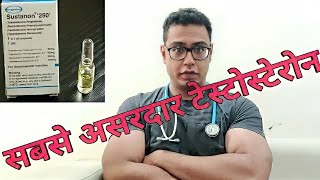 Doctor Explains Sustanon 250  The Best Testosterone [upl. by Argus]