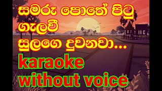 Samaru Pothe pitu gelawi KaraokeWithout voice  සමරු පොතේ පිටු ගැලවී‍  Feel IT [upl. by Namyac]