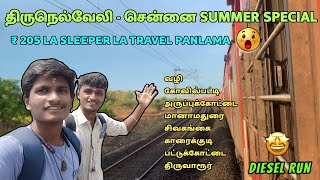 🚂 திருநெல்வேலி  சென்னை SUMMER SPL EXPRESS TRAVEL VLOG  இவ்ளோ காலியான இரயிலா 😱  ₹205ல SLEEPER AH 🤩 [upl. by Ferri]