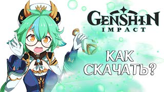 Как Скачать игру Genshin Impact на ПК с официального сайта [upl. by Acisseg884]