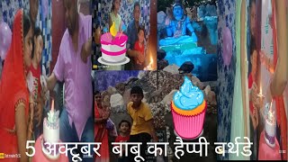 5 October 🎂mere beta ko 3 sal hue purePooja Goyal official [upl. by Nwahsirhc]