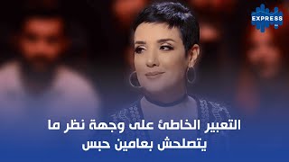 التعبير الخاطئ على وجهة نظر ما يتصلحش بعامين حبس [upl. by Neerac]