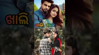 Kichhi Mu Karini Khali Paichhibhola New odia Short status video💞🥰💞💞💞🥰💞 [upl. by Pavel]