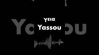 How to say Hi in Greek Yassou and γεια [upl. by Tymon]