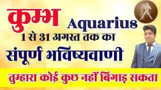 कुंभ राशि अगस्त राशिफल 2024  Kumbh Rashifal August 2024  Aquarius prediction August 2024 [upl. by Sugar]