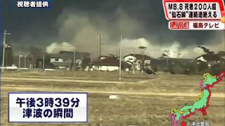 Huge Tsunami wave hitting shoreline Japan 2011 [upl. by Reich]