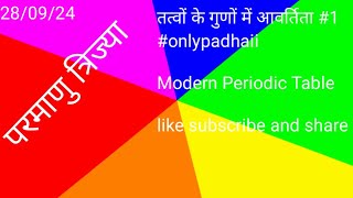 Periodicity in Properties of Elements  Atomic Radii  onlypadhaii [upl. by Cigam38]