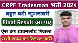 CRPF Tradesman Final Result Is Out  CRPF Tradesman Second List Out [upl. by Reni]