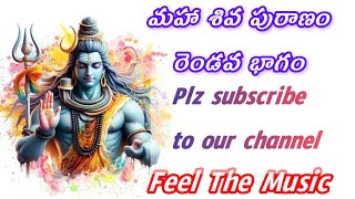 Shiva Purana in Telugu  Second part  శివ పురాణం రెండవ భాగం  sankshipta shiva puranam audio book [upl. by Llenra]