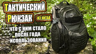 Тактический рюкзак с Aliexpress после года использования [upl. by Enehpets]