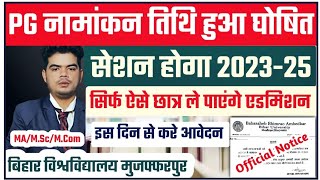 brabu pg admission 202325 apply online बिहार युनिवर्सिटी PG एडमिशन की तिथि जारी देखे रिपोर्ट [upl. by Huppert]