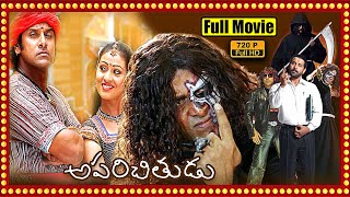 Aparichitudu Vikram amp Sadha Thriller Telugu Full Length Movie  Vikram  Sadha  Movie Ticket [upl. by Micah890]