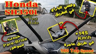 تجربة قيادة سكوتر🏍️ Honda SH350i شديت بيها اكثر من 145Kmh في الزحام🔥Test Ride [upl. by Cristobal]