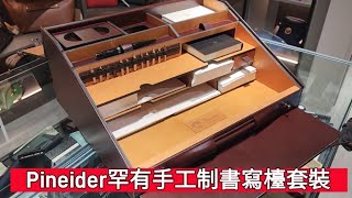 Pineider罕有手工制書寫檯套裝 [upl. by Kaiulani]