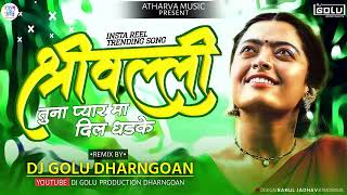 श्रीवल्ली तुना प्यार मा  Shrivalli Tuna Pyarr Ma Dil Khandeshi Song Its Golu Dharangaon Remix [upl. by Aber811]