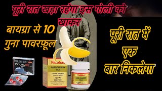 खड़ा रहेगा पूरी रात  Hamdard HABBEMUMSIKTILAI tablet review  UsesDose amp Side Effects  drxali [upl. by Whittaker]