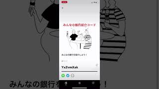 【みんなの銀行】口座開設で1000円プレゼント紹介コード：YxZvmXak [upl. by Snider266]