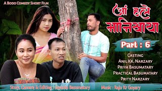 Ang Hole Manikaya Part 6 A Bodo Comedy Short Film 2024  New Bodo Comedy Short Film 2024 [upl. by Tail919]