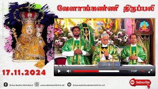 17 November 2024  0600 am Tamil Mass [upl. by Shem]