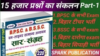 BPSC BSSC CSBC BPSSC में पिछले 32 साल मे बिहार के एग्जाम में पूछे गए 15000 प्रश्नों का सग्रह [upl. by Baerl]