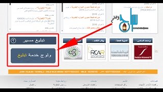 الطريقة الصحيحة للولوج لخدمة تبليغ مسير [upl. by Levin595]