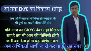 Reference ckyc lic ckyc swiftdockyc [upl. by Cordova998]