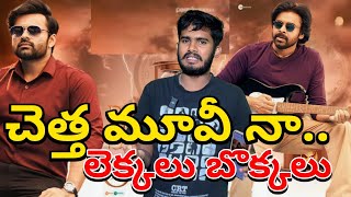 BRO Movie Review  Bro Full Movie Story Explained  Pawan Kalyan Bro Full Movie Review  BRO Movie [upl. by Jak]