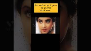 divya bhartidivya bharti death mysteryyshortsyoutubeshortsviral videobollywood [upl. by Jess]