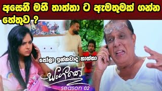 Sangeethe සංගීතේ  Season 02  Episode 18 23st October 2024 [upl. by Dorthy782]