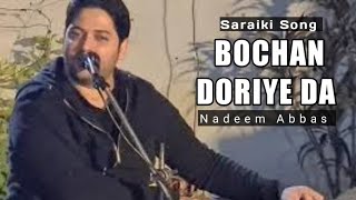 Bochan Doriye Da  Nadeem Abbas lonay Wala  Allah Ditta Lonay Wala  Saraiki Song  Latest Video [upl. by Oecam]