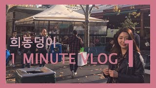 180523 1 minute Ballarat Vlog 1분 밸러렛 브이로그 [upl. by Anilorac]