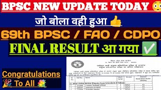 🔥69th Bpsc FAO CDPO Final Result आ गया ✅  Congratulations To All 💐 Bpsc News preexamtraining [upl. by Syverson232]