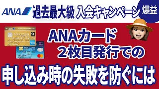 申し込み欄に記入する？しない？既存マイレージクラブ番号の注意点 [upl. by Hinch]