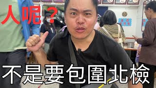 吃飯配柯文哲的新聞 美味又爽神 [upl. by Kisor]