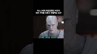 타노스에게 죽임당했던 비전이 모든 기억을 되찾고 부활하는 순간 마블 완다비전 어벤져스 [upl. by Lucine]