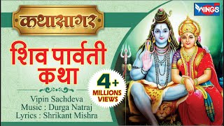 Shiv Parvati Vivah Katha Vipin Sachdeva  शिव पार्वती विवाह कथा  Music Durga Natraj bhajanindia [upl. by Yeliah792]